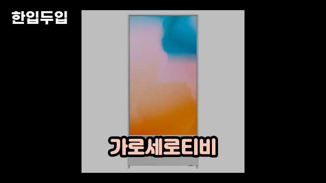 디지털 가전 전문 블로거 한입두입 - 2190 - 2024년 09월 22일 1