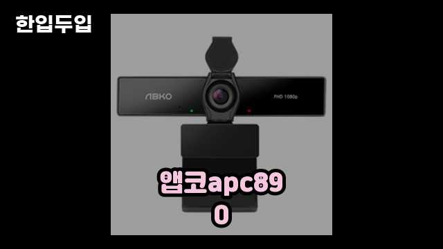 디지털 가전 전문 블로거 한입두입 - 2235 - 2024년 09월 22일 1