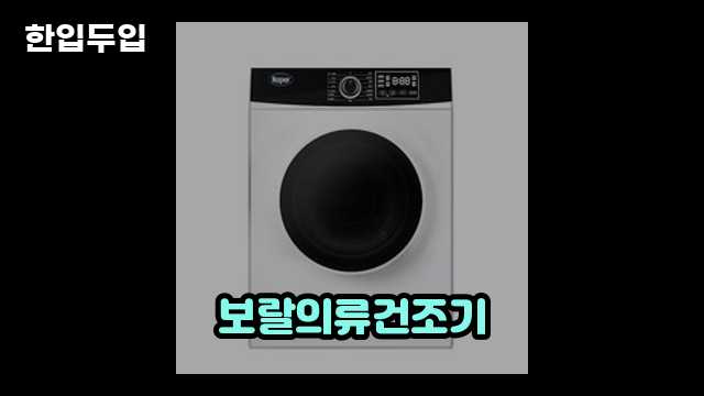 디지털 가전 전문 블로거 한입두입 - 2331 - 2024년 09월 22일 1