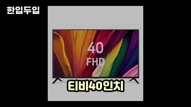 디지털 가전 전문 블로거 한입두입 - 2361 - 2024년 09월 22일 1