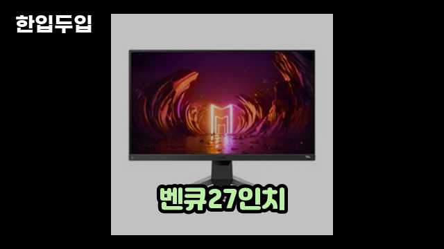 디지털 가전 전문 블로거 한입두입 - 2373 - 2024년 09월 22일 1