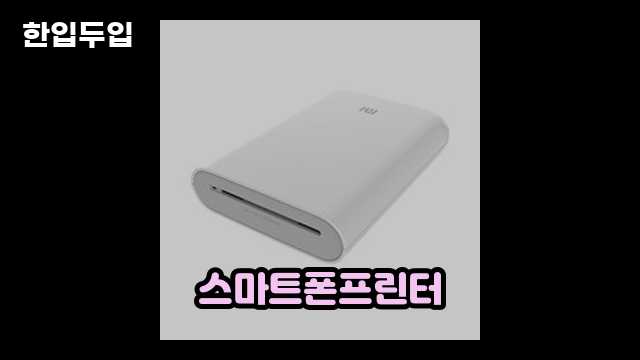 디지털 가전 전문 블로거 한입두입 - 2388 - 2024년 11월 23일 1