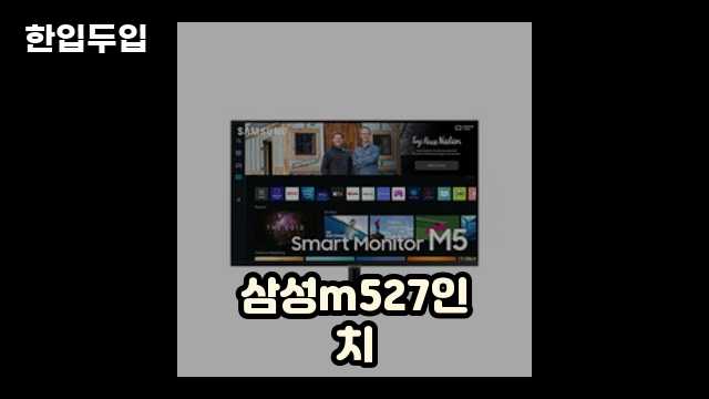 디지털 가전 전문 블로거 한입두입 - 2436 - 2024년 09월 22일 1