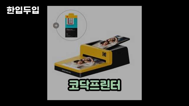 디지털 가전 전문 블로거 한입두입 - 2502 - 2024년 09월 22일 1