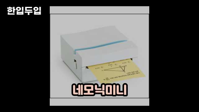 디지털 가전 전문 블로거 한입두입 - 2511 - 2024년 11월 23일 1