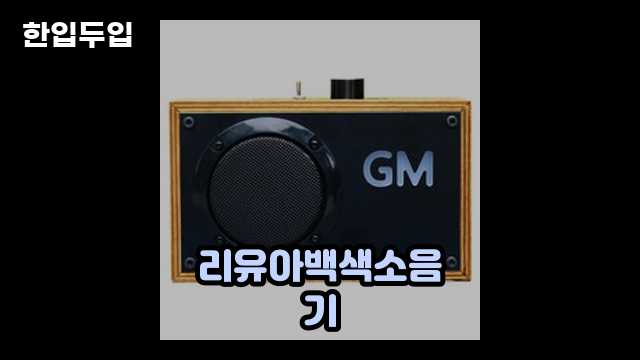 디지털 가전 전문 블로거 한입두입 - 2529 - 2024년 09월 22일 1