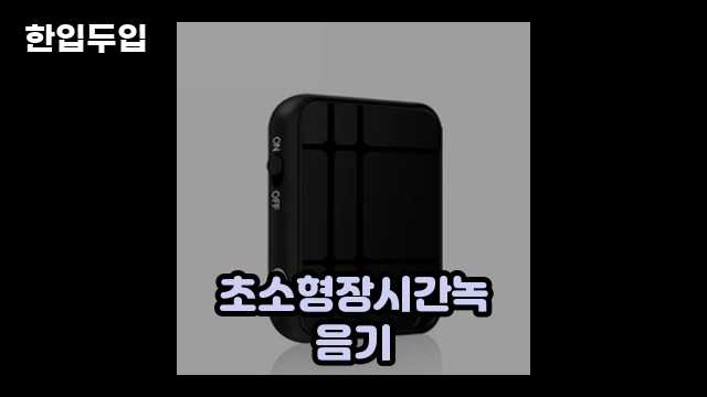 디지털 가전 전문 블로거 한입두입 - 2532 - 2024년 09월 22일 1