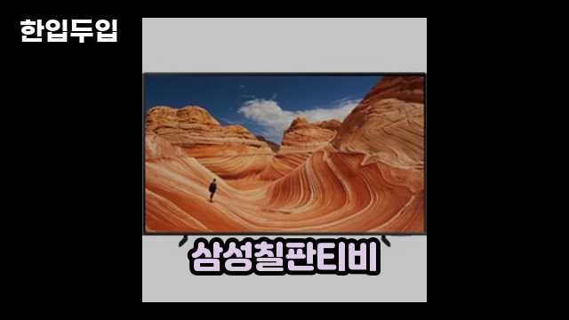 디지털 가전 전문 블로거 한입두입 - 2568 - 2024년 09월 22일 1