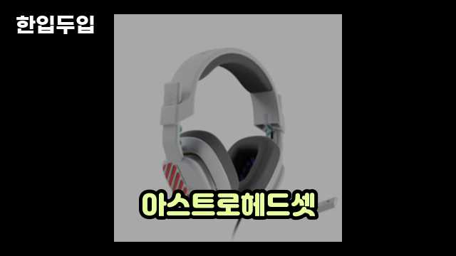 디지털 가전 전문 블로거 한입두입 - 2640 - 2024년 09월 22일 1