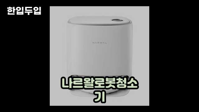 디지털 가전 전문 블로거 한입두입 - 2658 - 2024년 09월 22일 1