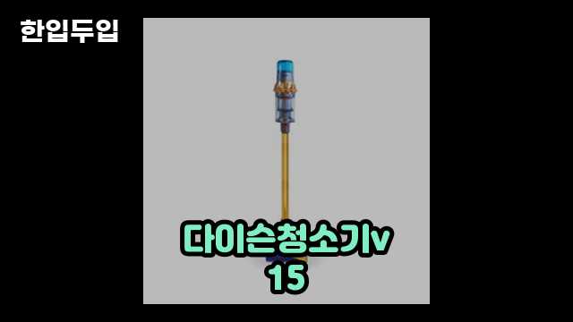 디지털 가전 전문 블로거 한입두입 - 2682 - 2024년 09월 22일 1