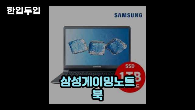 디지털 가전 전문 블로거 한입두입 - 2703 - 2024년 11월 24일 1