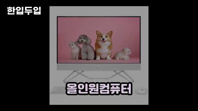 디지털 가전 전문 블로거 한입두입 - 2742 - 2024년 11월 23일 1