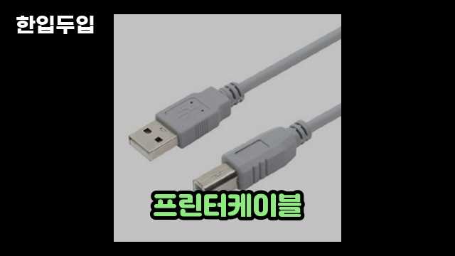 디지털 가전 전문 블로거 한입두입 - 2757 - 2024년 09월 22일 1