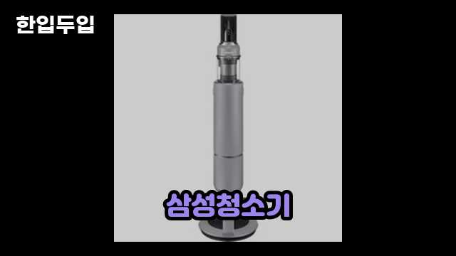 디지털 가전 전문 블로거 한입두입 - 1087 - 2024년 09월 22일 1