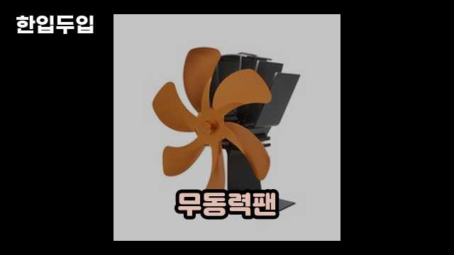 디지털 가전 전문 블로거 한입두입 - 1090 - 2024년 09월 22일 1