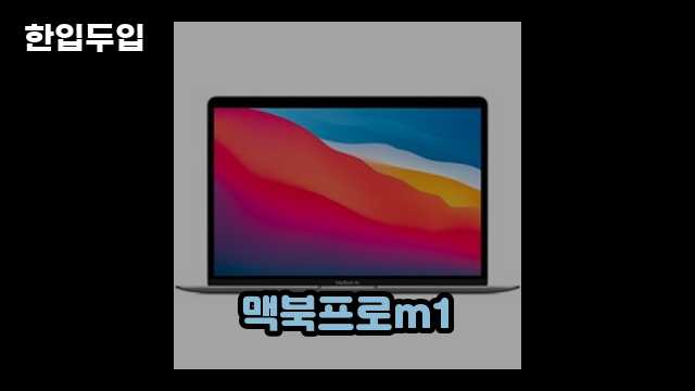 디지털 가전 전문 블로거 한입두입 - 2926 - 2024년 10월 20일 1