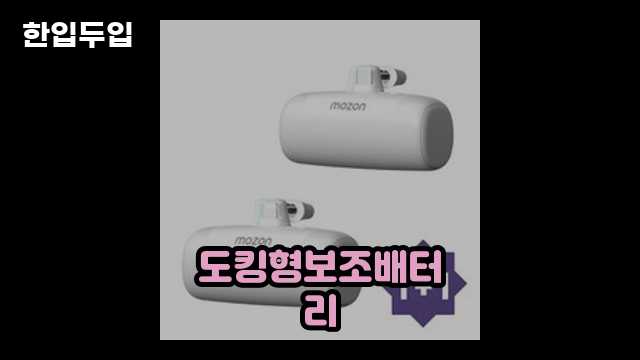 디지털 가전 전문 블로거 한입두입 - 1096 - 2024년 09월 22일 1