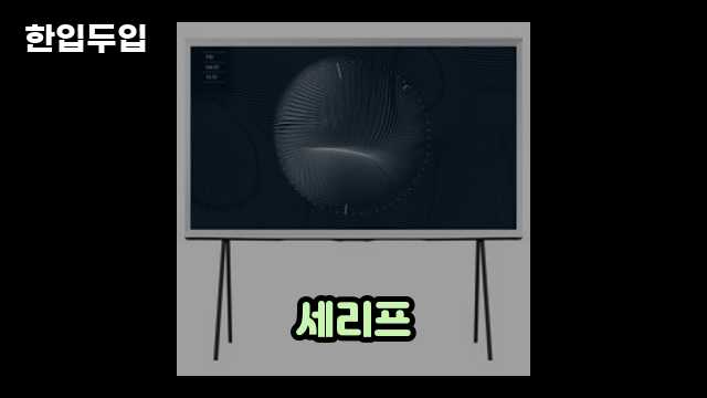 디지털 가전 전문 블로거 한입두입 - 3013 - 2024년 09월 22일 1