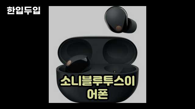 디지털 가전 전문 블로거 한입두입 - 3043 - 2024년 10월 21일 1