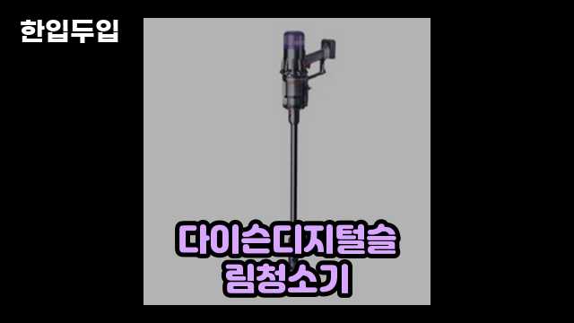 디지털 가전 전문 블로거 한입두입 - 3073 - 2024년 11월 24일 1