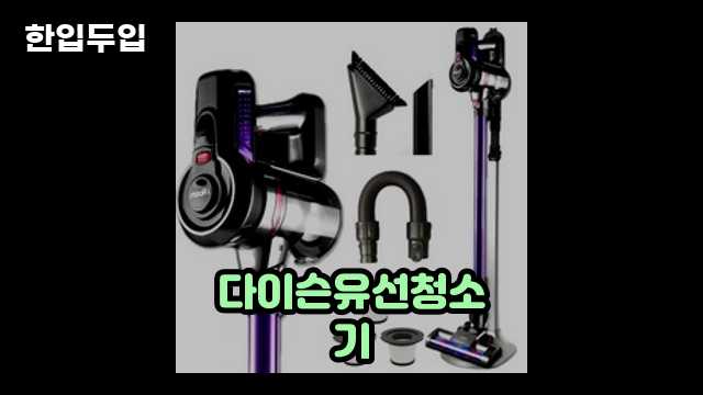 디지털 가전 전문 블로거 한입두입 - 3076 - 2024년 11월 24일 1