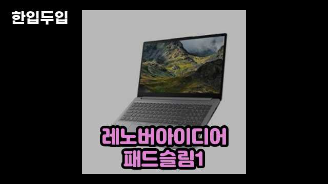 디지털 가전 전문 블로거 한입두입 - 3085 - 2024년 09월 22일 1