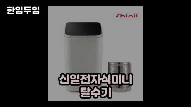 디지털 가전 전문 블로거 한입두입 - 3106 - 2024년 09월 22일 1