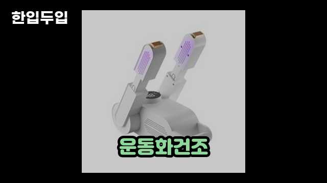 디지털 가전 전문 블로거 한입두입 - 3133 - 2024년 09월 22일 1