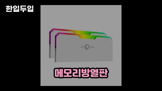 디지털 가전 전문 블로거 한입두입 - 3157 - 2024년 09월 22일 1