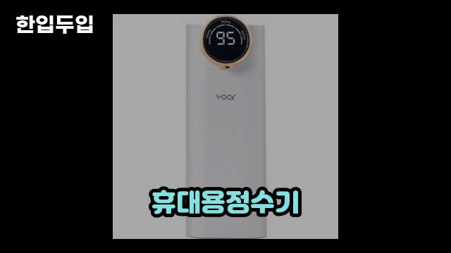 디지털 가전 전문 블로거 한입두입 - 3220 - 2024년 09월 22일 1