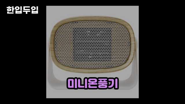 디지털 가전 전문 블로거 한입두입 - 911 - 2024년 09월 21일 1