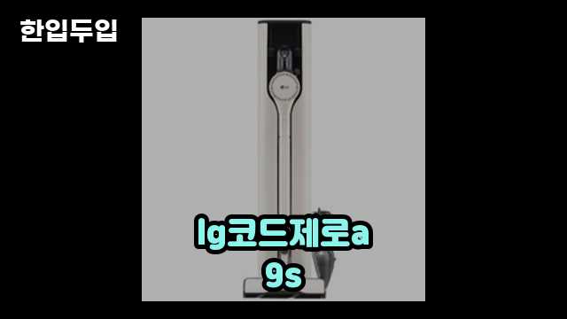 디지털 가전 전문 블로거 한입두입 - 3334 - 2024년 09월 22일 1