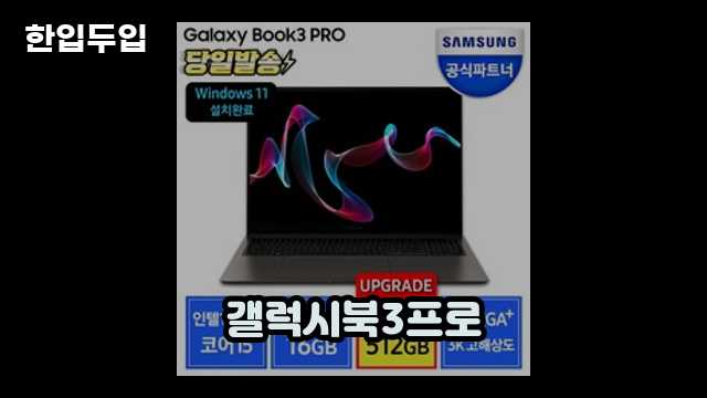 디지털 가전 전문 블로거 한입두입 - 1141 - 2024년 09월 22일 1