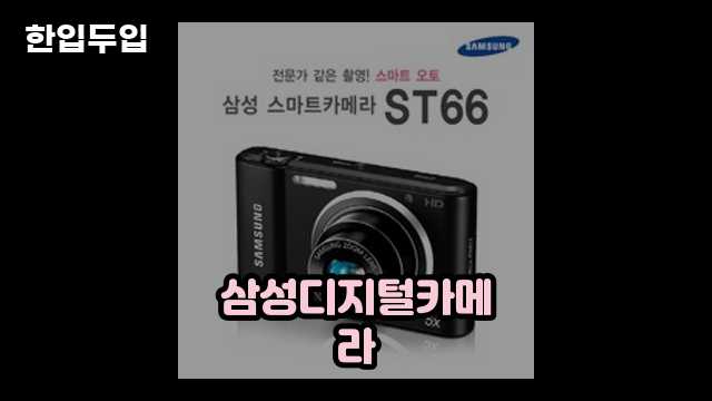 디지털 가전 전문 블로거 한입두입 - 3424 - 2024년 09월 22일 1