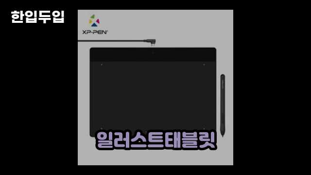 디지털 가전 전문 블로거 한입두입 - 3445 - 2024년 11월 22일 1