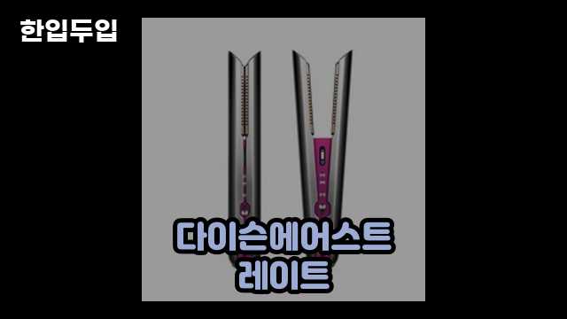 디지털 가전 전문 블로거 한입두입 - 1147 - 2024년 09월 22일 1