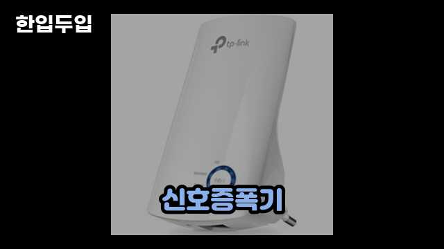 디지털 가전 전문 블로거 한입두입 - 3493 - 2024년 10월 21일 1