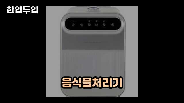 디지털 가전 전문 블로거 한입두입 - 1156 - 2024년 09월 22일 1