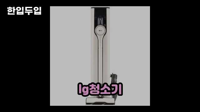 디지털 가전 전문 블로거 한입두입 - 1169 - 2024년 09월 22일 1