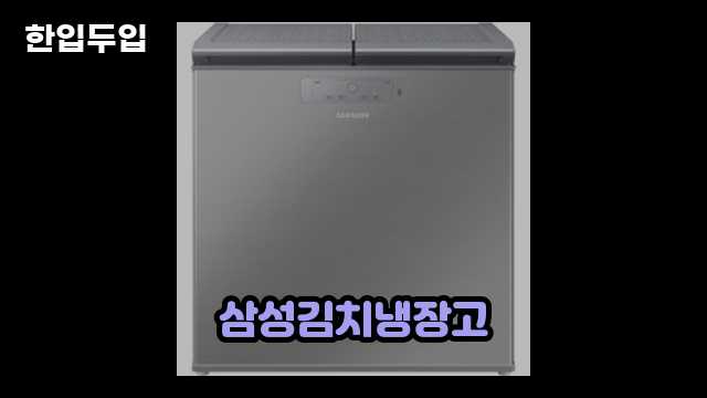 디지털 가전 전문 블로거 한입두입 - 1172 - 2024년 09월 22일 1