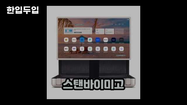 디지털 가전 전문 블로거 한입두입 - 1187 - 2024년 09월 22일 1