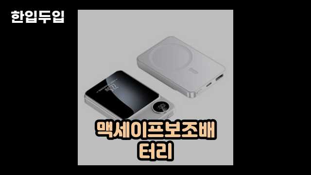 디지털 가전 전문 블로거 한입두입 - 887 - 2024년 09월 22일 1