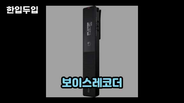 디지털 가전 전문 블로거 한입두입 - 3517 - 2024년 09월 22일 1