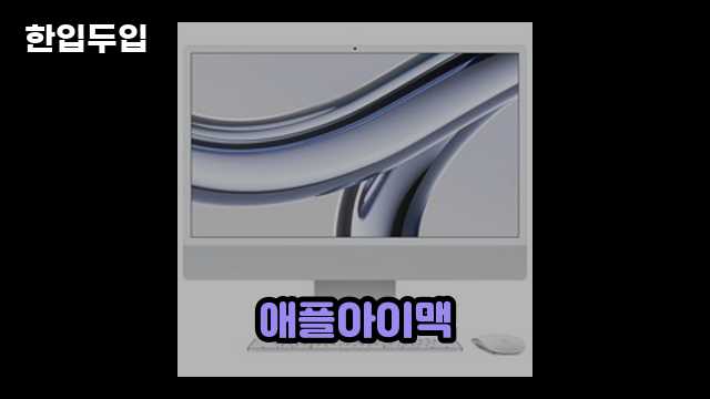 디지털 가전 전문 블로거 한입두입 - 3824 - 2024년 09월 22일 1