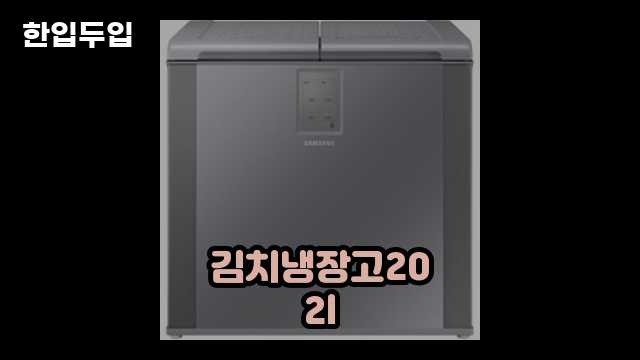 디지털 가전 전문 블로거 한입두입 - 3833 - 2024년 09월 21일 1