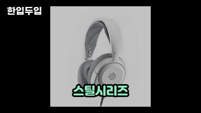 디지털 가전 전문 블로거 한입두입 - 3842 - 2024년 09월 22일 1