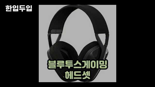 디지털 가전 전문 블로거 한입두입 - 3845 - 2024년 11월 11일 1