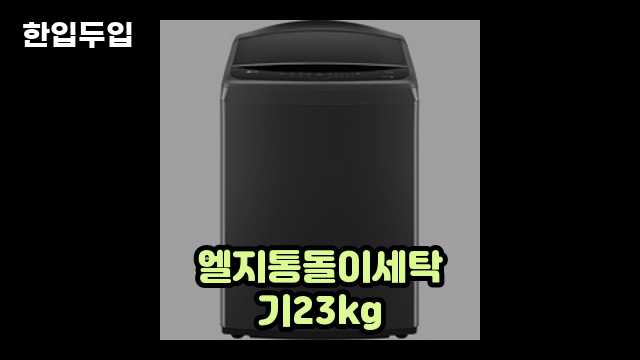 디지털 가전 전문 블로거 한입두입 - 3559 - 2024년 09월 22일 1