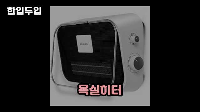 디지털 가전 전문 블로거 한입두입 - 3977 - 2024년 09월 22일 1